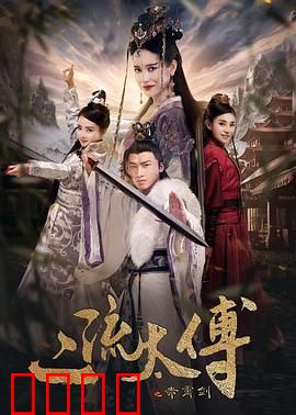 二流太傅：歪打正着救太子